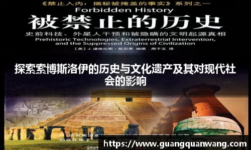 探索索博斯洛伊的历史与文化遗产及其对现代社会的影响